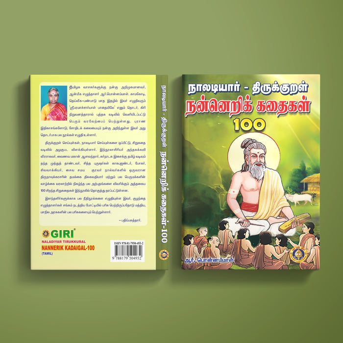 Naladiyar Tirukkural Nannerik Kadaigal 100 - Tamil | by R. Ponnammal/ Moral Stories