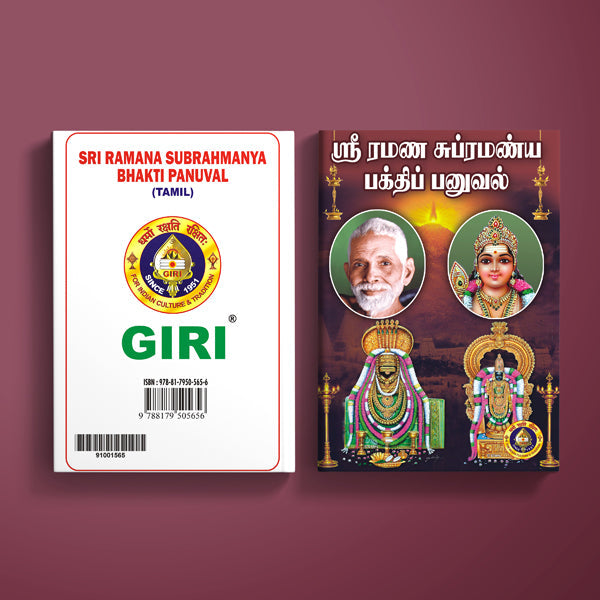 Sri Ramana Subrahmanya Bhakti Panuval - Tamil | Hindu Religious Book/ Stotra Book