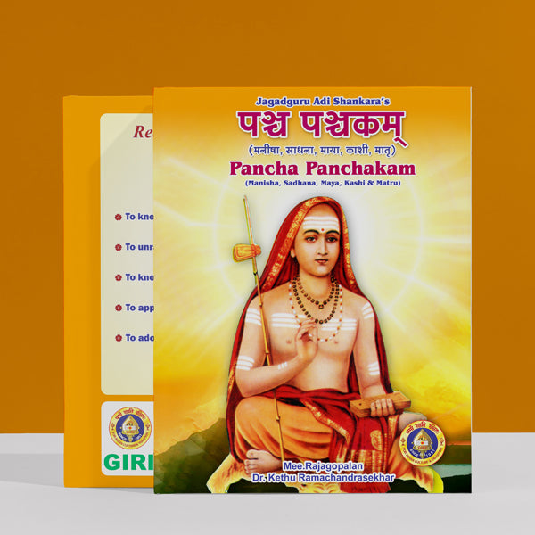 Jagadguru Adi Shankaras Pancha Panchakam - Sanskrit - English | by Mee. Rajagopalan, Dr. Kethu Ramachandrasekhar