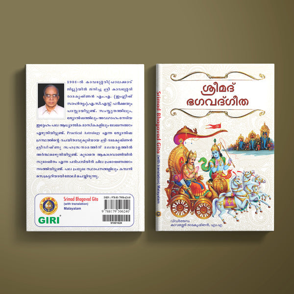 Srimad Bhagavad Gita ( with Translation ) - Malayalam | Hindu Holy Book/ Hindu Religious Book