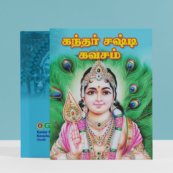Kandar Shashti Kavacham | Hindu Religious Book/ Stotra Book