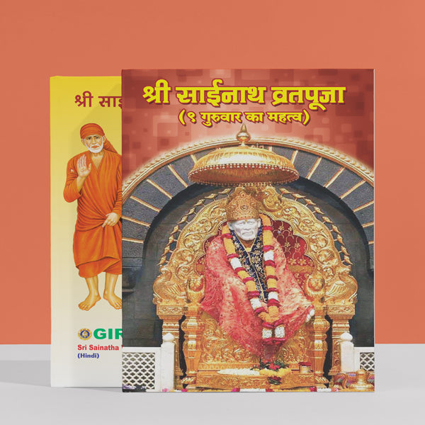 Sri Sainatha Vrata Puja | Hindu Religious Book/ Stotra Book