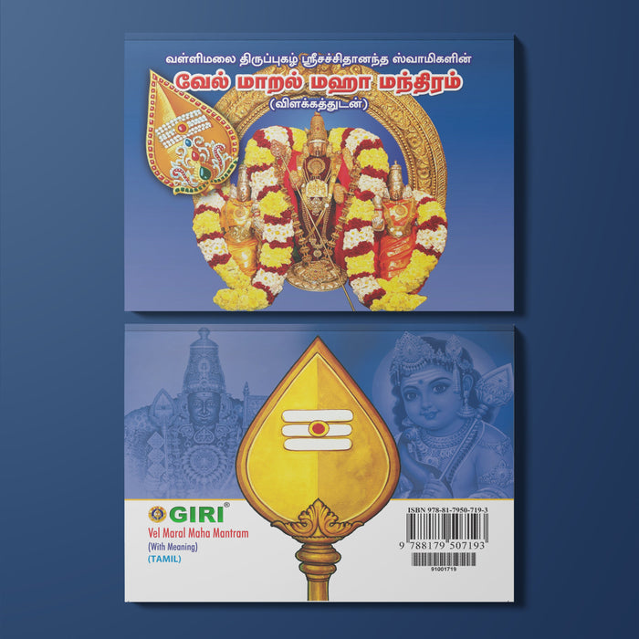 Vel Maral - Tamil | by Giri Publications | Soft Cover