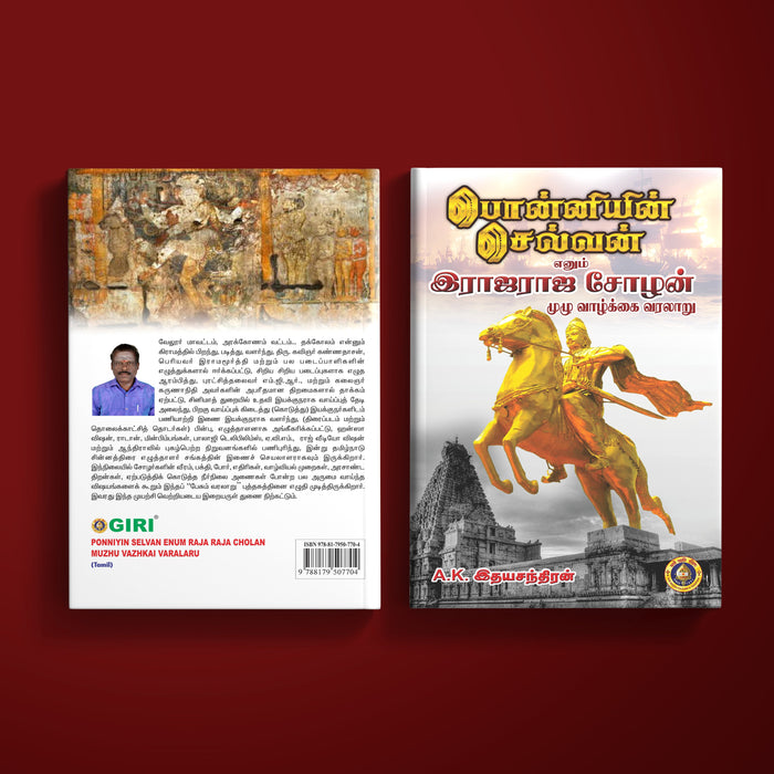 Raja Raja Chozhan - Pesum Varalaru- Tamil | by A. K. Idaya Chandran/ Fiction Book