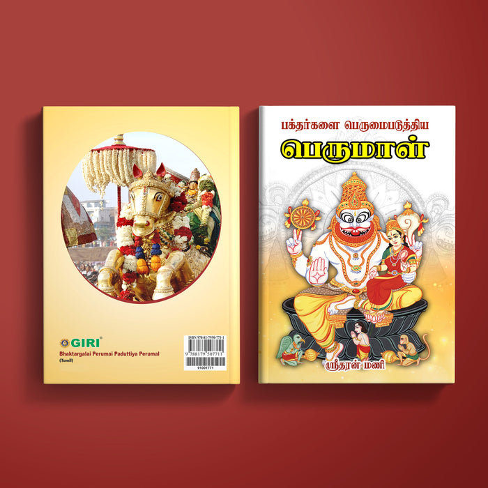 Bhaktargalai Perumai Paduttiya Perumal - Tamil | by Sridharan Mani/ Hindu Religious Book