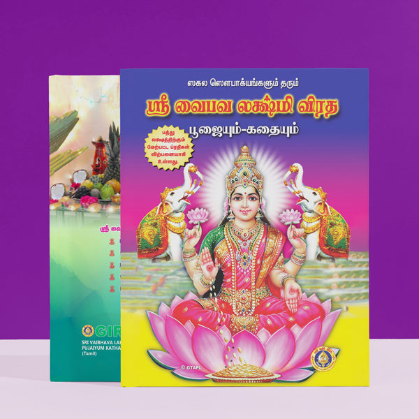 Sri Vaibhava Lakshmi Vrata Pujaiyum Kathayum - Tamil | Hindu Religious Book/ Stotra Book