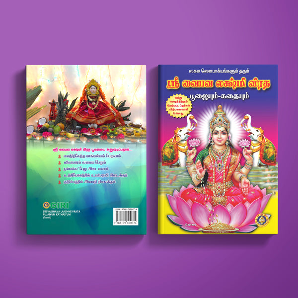 Sri Vaibhava Lakshmi Vrata Pujaiyum Kathayum - Tamil | Hindu Religious Book/ Stotra Book