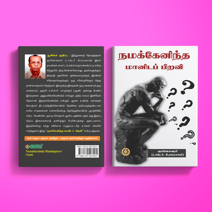 Namakkenindha Manidappiravi - Tamil | by C. Ramasamy/ Hindu Spiritual Book