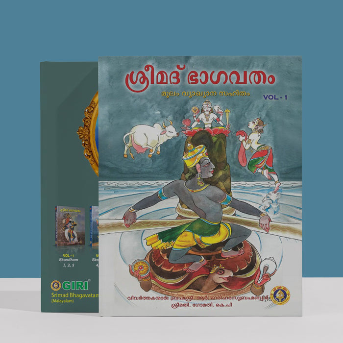 Srimad Bhagavatam - 5 Volumes - Malayalam | by Giri Publication/ Paperback