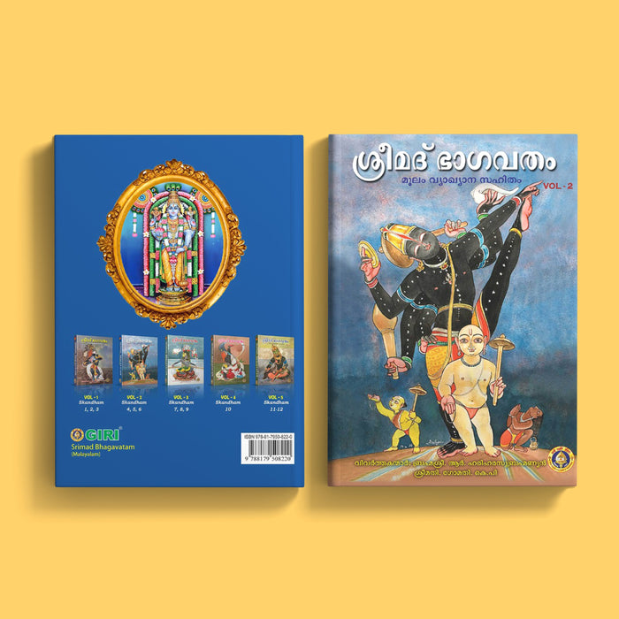 Srimad Bhagavatam - 5 Volumes - Malayalam | by Giri Publication/ Paperback