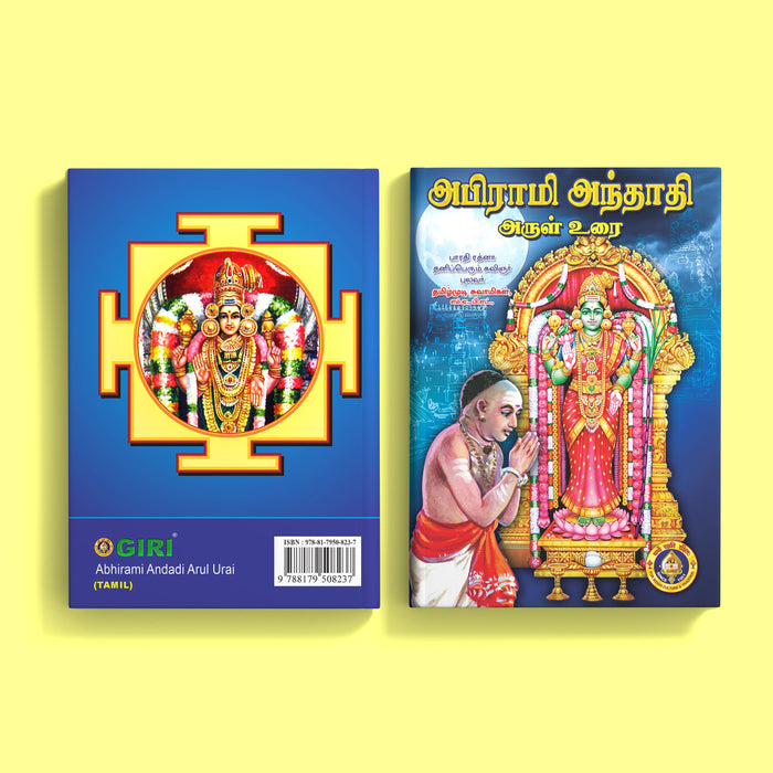 Abhirami Andadi | Hindu Religious Book/ Stotra Book