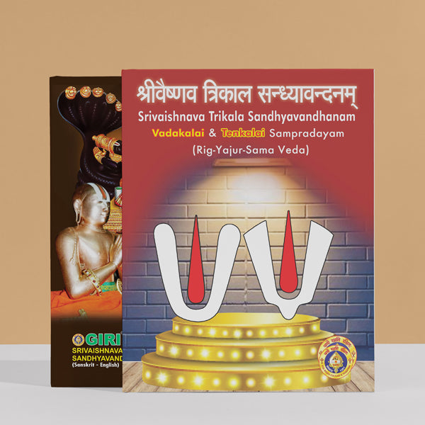 Srivaishnava Trikala Sandhyavandhanam Vadakalai & Tenkalai Sampradayam (Rig, Yajur,Sama, Veda) - Sanskrit, English | Vedas Book