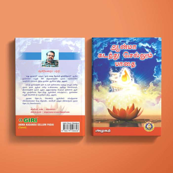Anma Kadandu Sellum Padai - Tamil | by Azhagar/ Hindu Religious Book