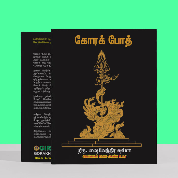 GORAKH BODH - Hindi - Tamil | by Shailendra Sharma | Giri Publication | Hinduism Book | Soft Cover