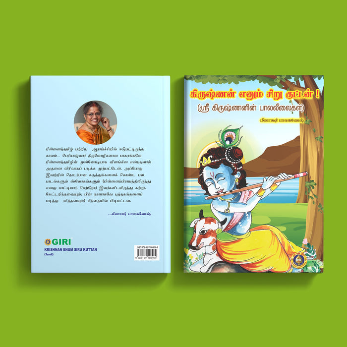 Krishnan Enum Siru Kuttan - Tamil | by Giri Publications/ Divine Book