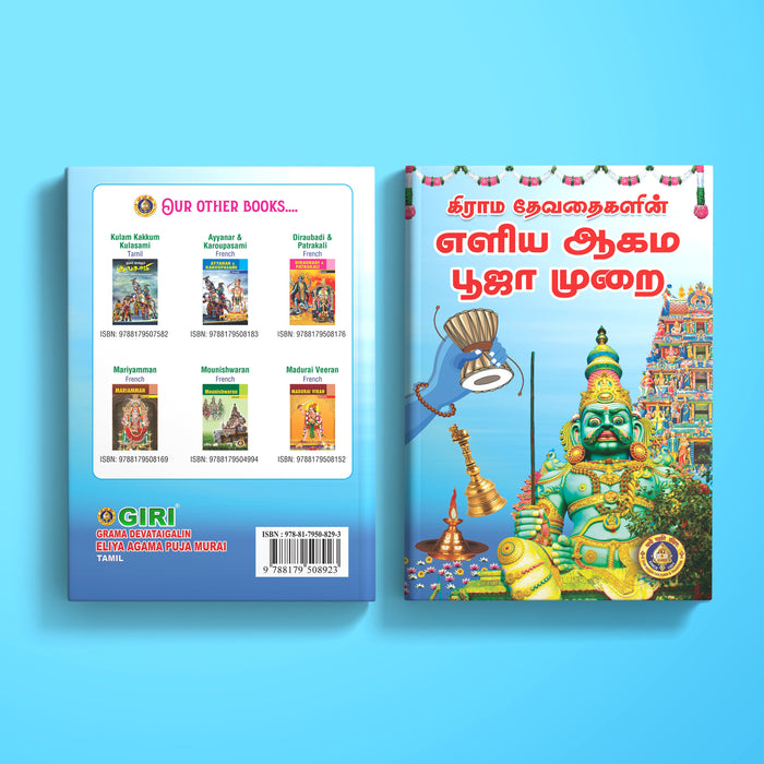 Grama Devataigalin Eliya Agama Puja Murai- Tamil | By Giri Publications | Soft Cover