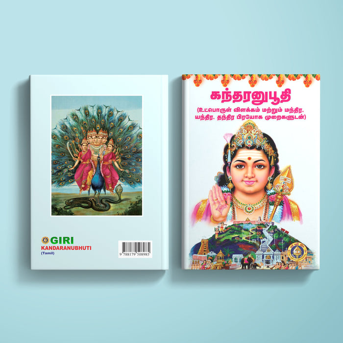 Kandaranubhuti - Tamil | by Giri Publications/ Murugan Shlokas Book
