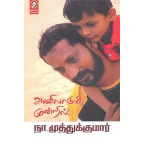 Anilaadum Mundril - Tamil
