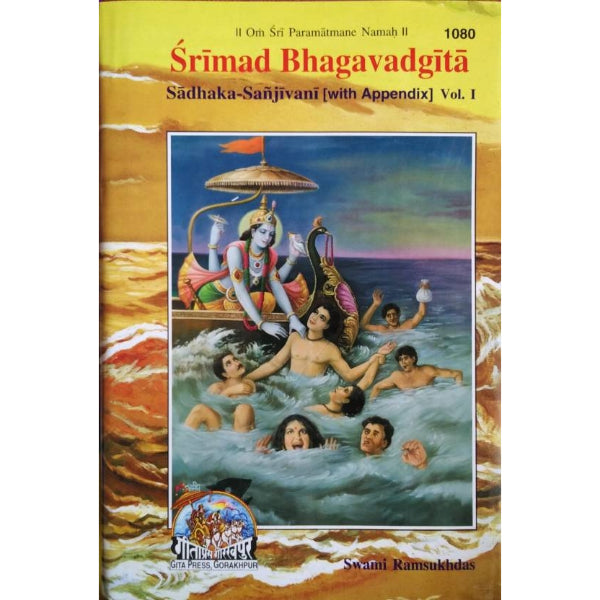 Srimad Bhagavad Gita Sadhak Sanjivani - 2vol set