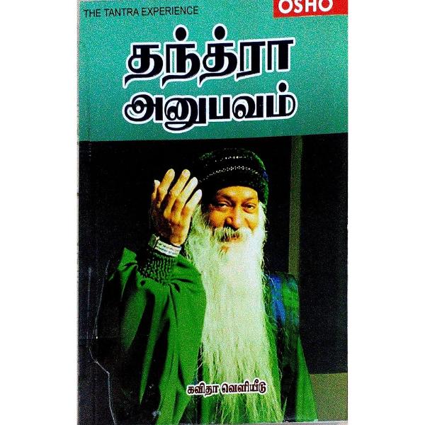 Tantra Anubhavam - Tamil