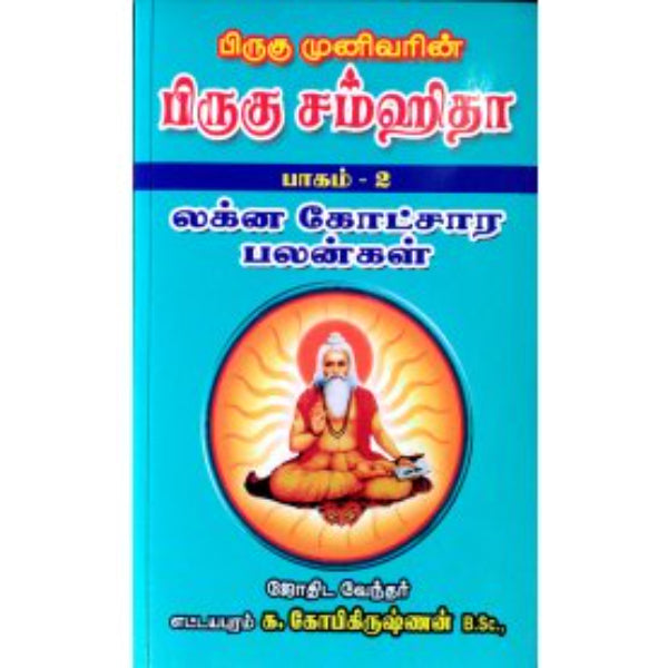 Birughu Samhita - Tamil