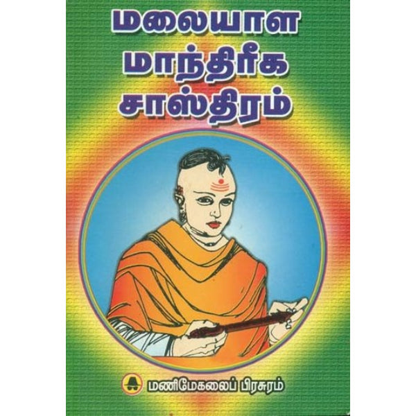 Malaiyala Manthreega Sasthiram - Tamil
