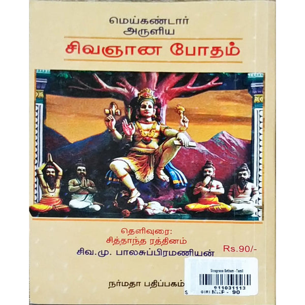 Sivagnana Botham - Tamil