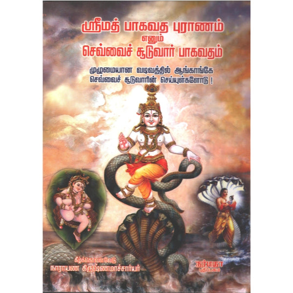 Srimad Bhagavatha Puranam..Sevvai Sooduv - Tamil