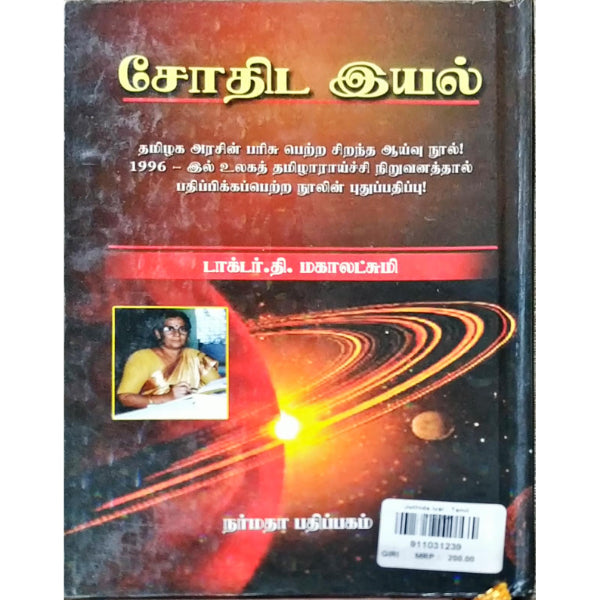 Jothida Iyal - Tamil