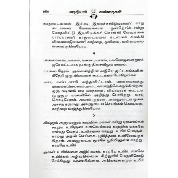 Mahakavi Bharathiyar Kavithaikal (Muzhu. - Tamil
