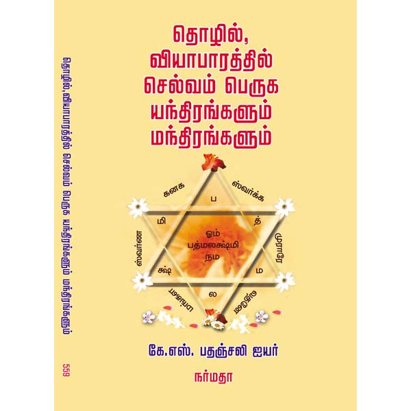 Thozhil Viyabarathil Selvam Peruka Yanth - Tamil
