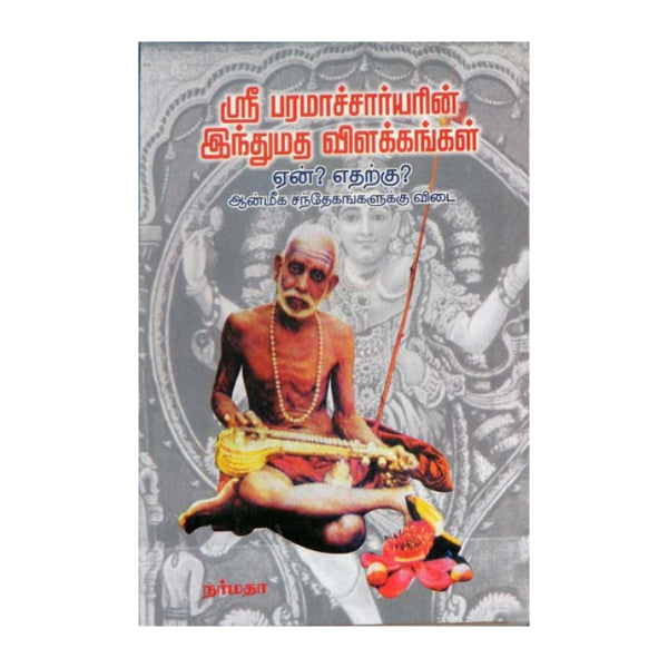 Sri Paramachariyar Indhu Matha Vilakkangal - Tamil
