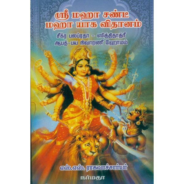 Sri Maha Sandi Maha Yaga Vidhanam - Tamil