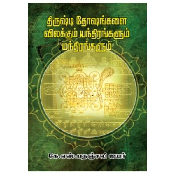 Thirusti Thoshangalai Vilakkum Yanthirangal - Tamil