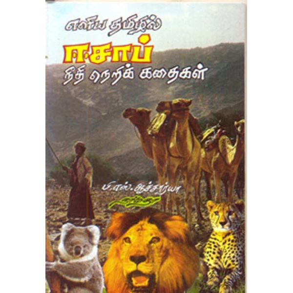 Eliya Thamizhil Aesop Neethi Kathai - Tamil