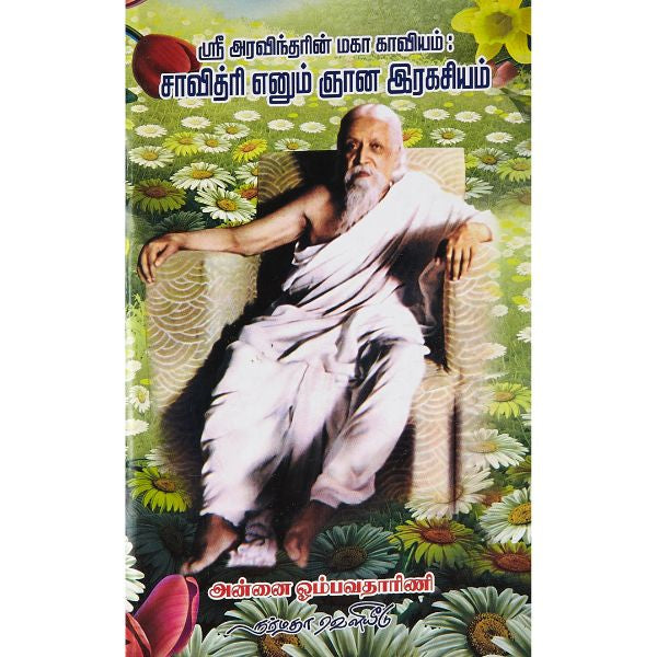 Savithri Enum Gnana Ragasiyam - Tamil
