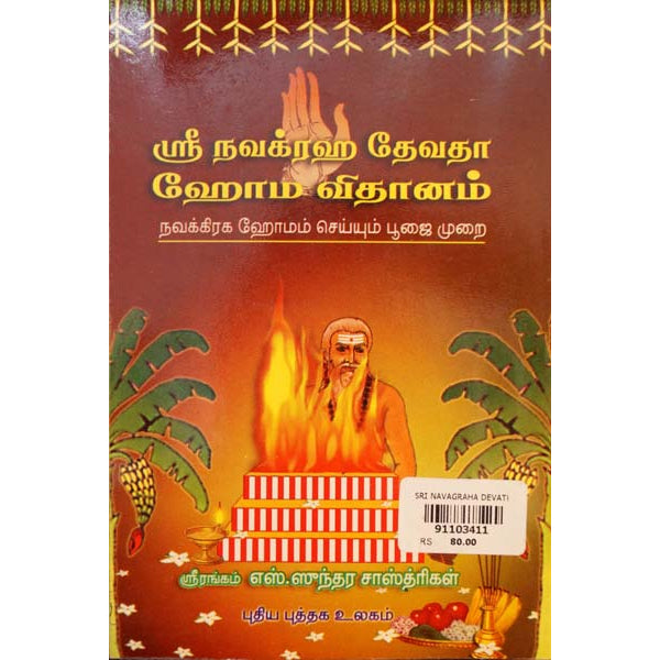 Sri Navagraha Devatha Homa Vidhanam - Tamil