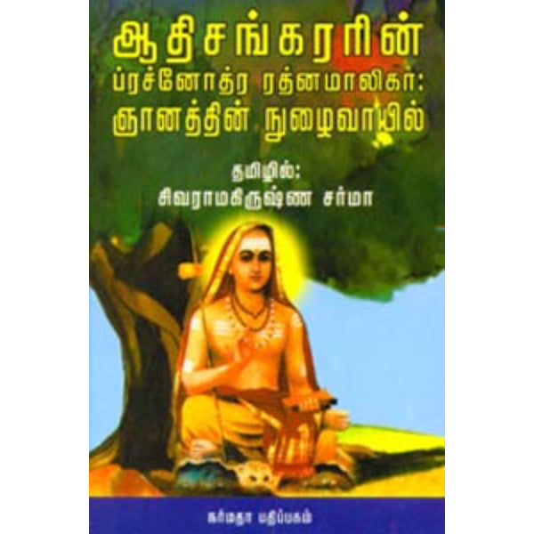 Adisankararin Prachnothra Rathnamalika - Tamil