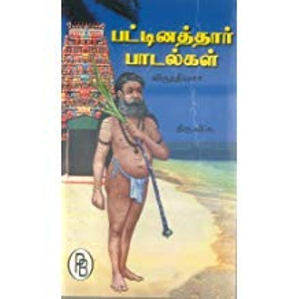 Pattinathar Padalkal - Tamil