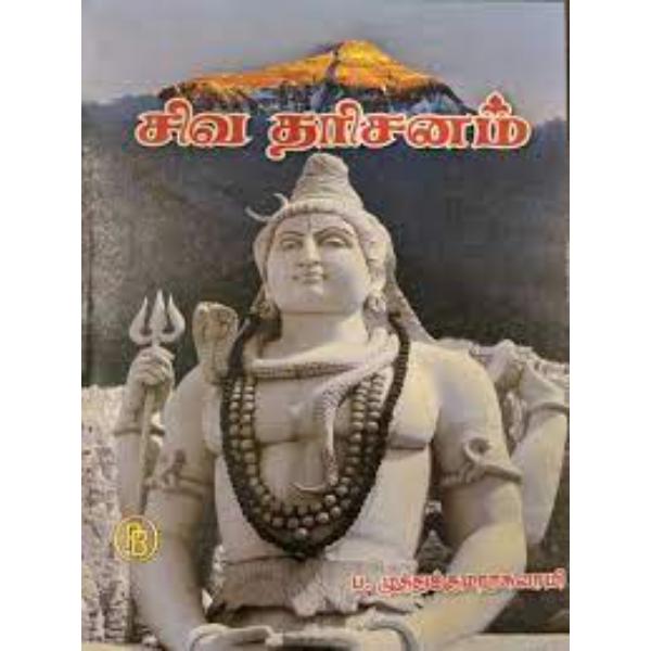 Siva Dharisanam - Tamil