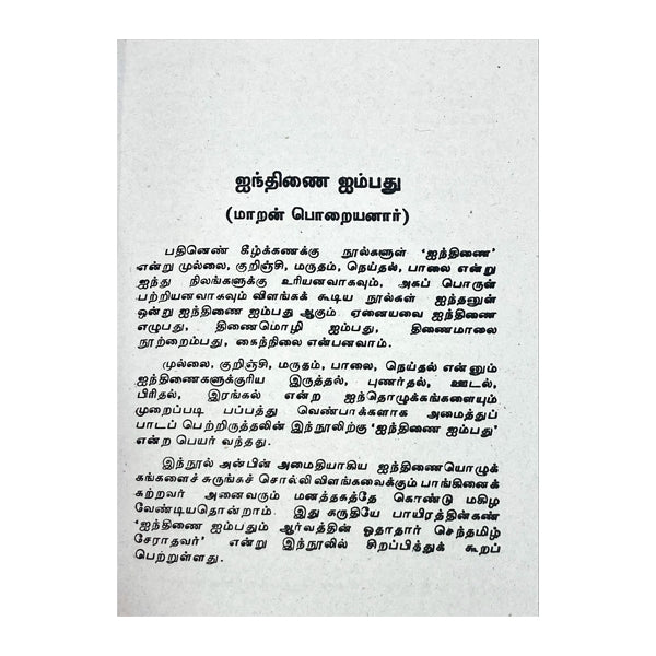 Pathinen Keezhkanakku - Tamil
