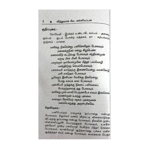 Kumaresa Sathagam . - Tamil
