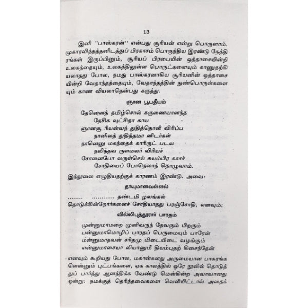 Vedanta Bhaskaran - Tamil