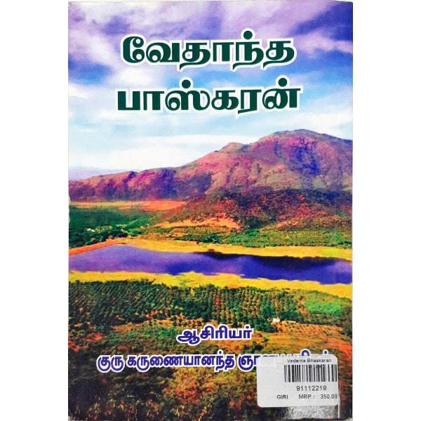Vedanta Bhaskaran - Tamil