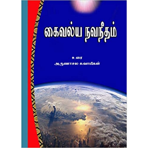Kaivalya Navaneetham. - Tamil