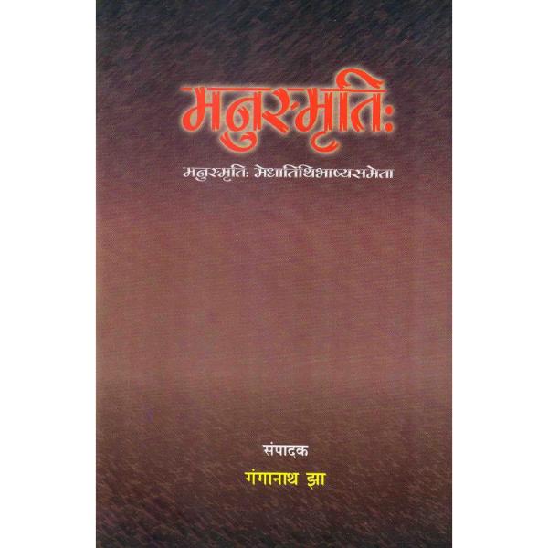 Manusmriti (2 Vols Set) - Sanskrit - English