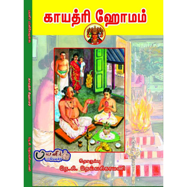 Gayathri Homam - Tamil