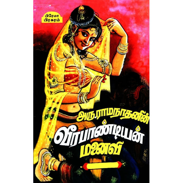 Veera Pandian Manaivi (3 Vols Set) HB - Tamil