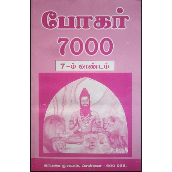 Pohar 7000 - Tamil