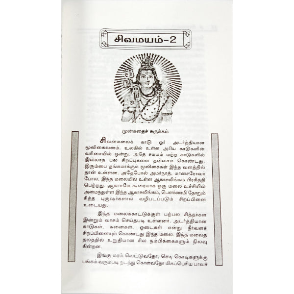 Sivamayam - Tamil